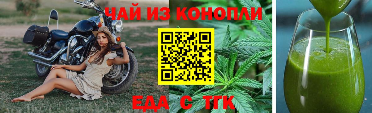 Усть-Лабинск  Еда ТГК марихуана  Вход с VPN 