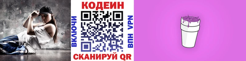 MEGA маркетплейс  Усть-Лабинск  Кодеин напиток Lean (лин) 