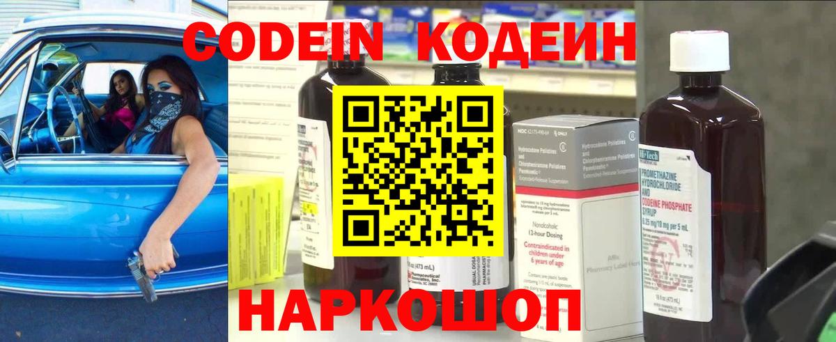 Кодеиновый сироп Lean Purple Drank Усть-Лабинск