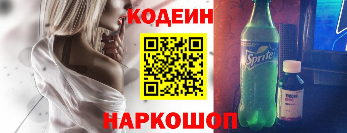 Кодеиновый сироп Lean напиток Lean (лин)  Кодеиновый сироп Lean Purple Drank  Усть-Лабинск  Вход с VPN 