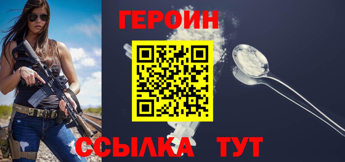 ГЕРОИН герыч Усть-Лабинск