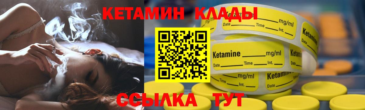 Усть-Лабинск  Кетамин VHQ  Вход с VPN 