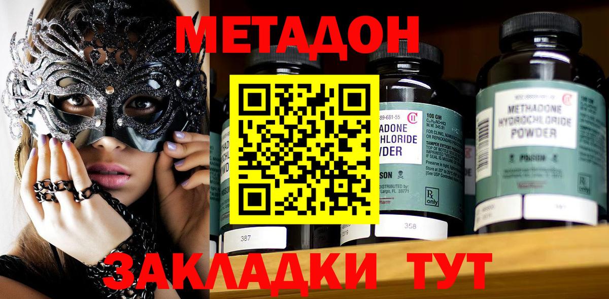 МЕТАДОН methadone Усть-Лабинск