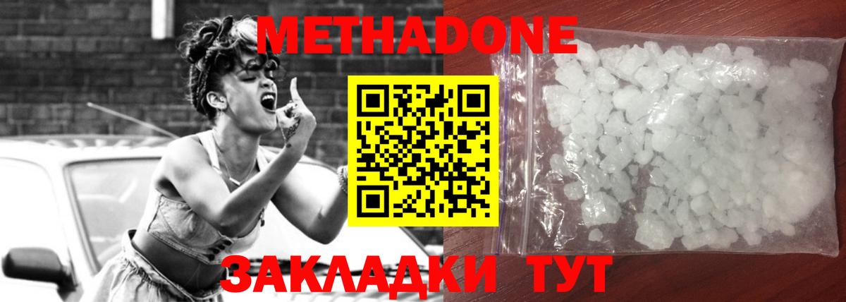 МЕТАДОН methadone  Вход с VPN  МЕТАДОН VHQ  Усть-Лабинск 