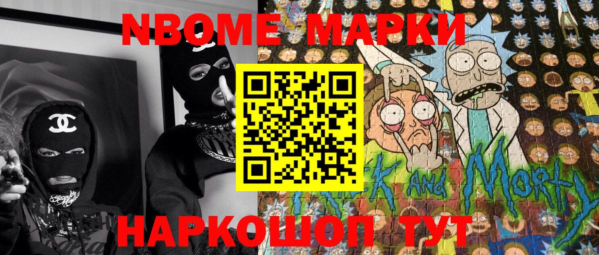 Усть-Лабинск  Марки N-bome 1500мкг  Вход с VPN 